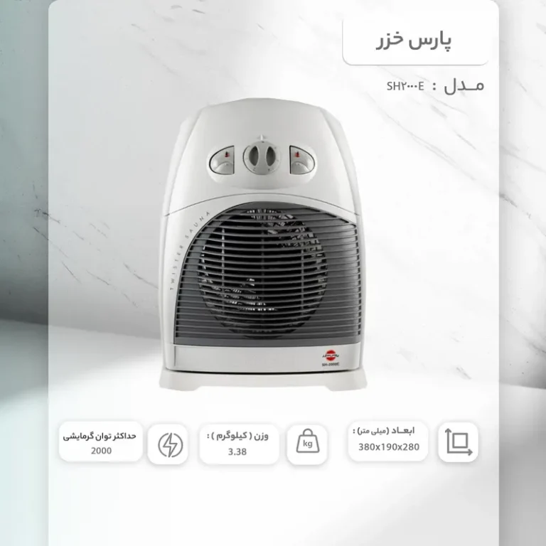 بخاری برقی 2000e پارس خزر