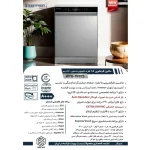 ماشین ظرفشویی ۱۵ نفره وست پوینت مدل WYG-15925.E