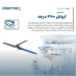 ماشین ظرفشویی ۱۵ نفره وست پوینت مدل WYG-15925.E