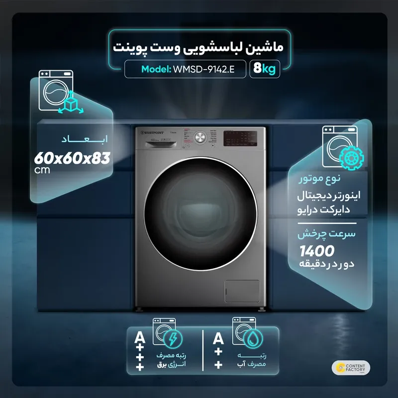 وست پوینت ماشین لباسشویی 9 کیلوگرم مدل WMSD-9142.ES 1 وست پوینت ماشین لباسشویی 9 کیلوگرم مدل WMSD-9142.ES